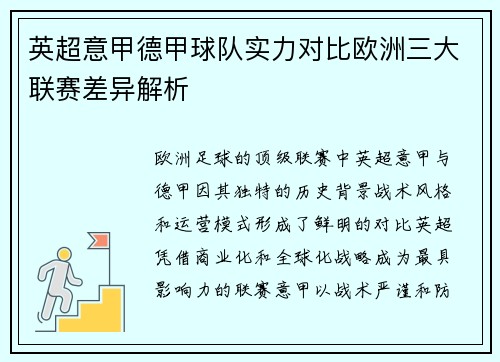 英超意甲德甲球队实力对比欧洲三大联赛差异解析