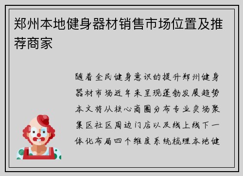 郑州本地健身器材销售市场位置及推荐商家