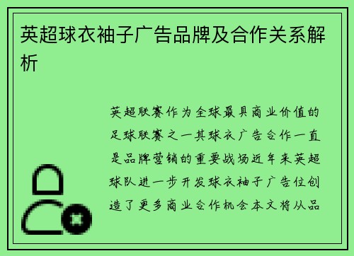 英超球衣袖子广告品牌及合作关系解析