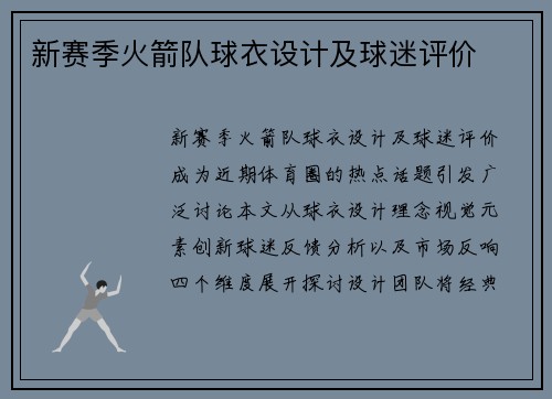 新赛季火箭队球衣设计及球迷评价