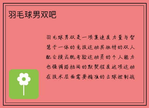 羽毛球男双吧