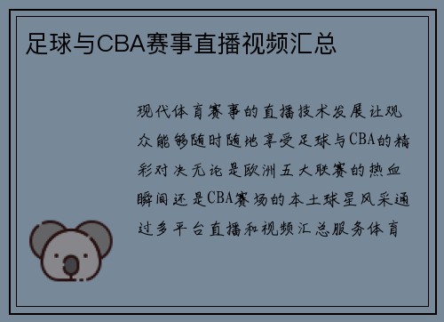 足球与CBA赛事直播视频汇总
